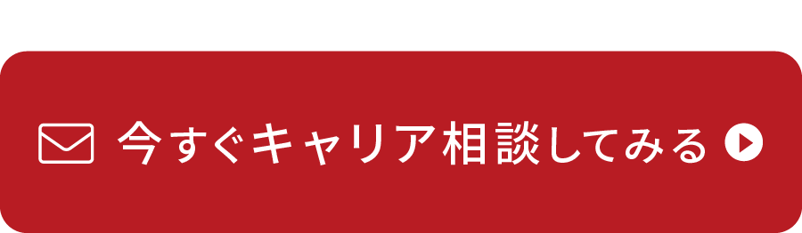 無料相談はこちらから
